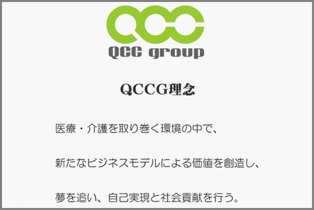 QCC概念